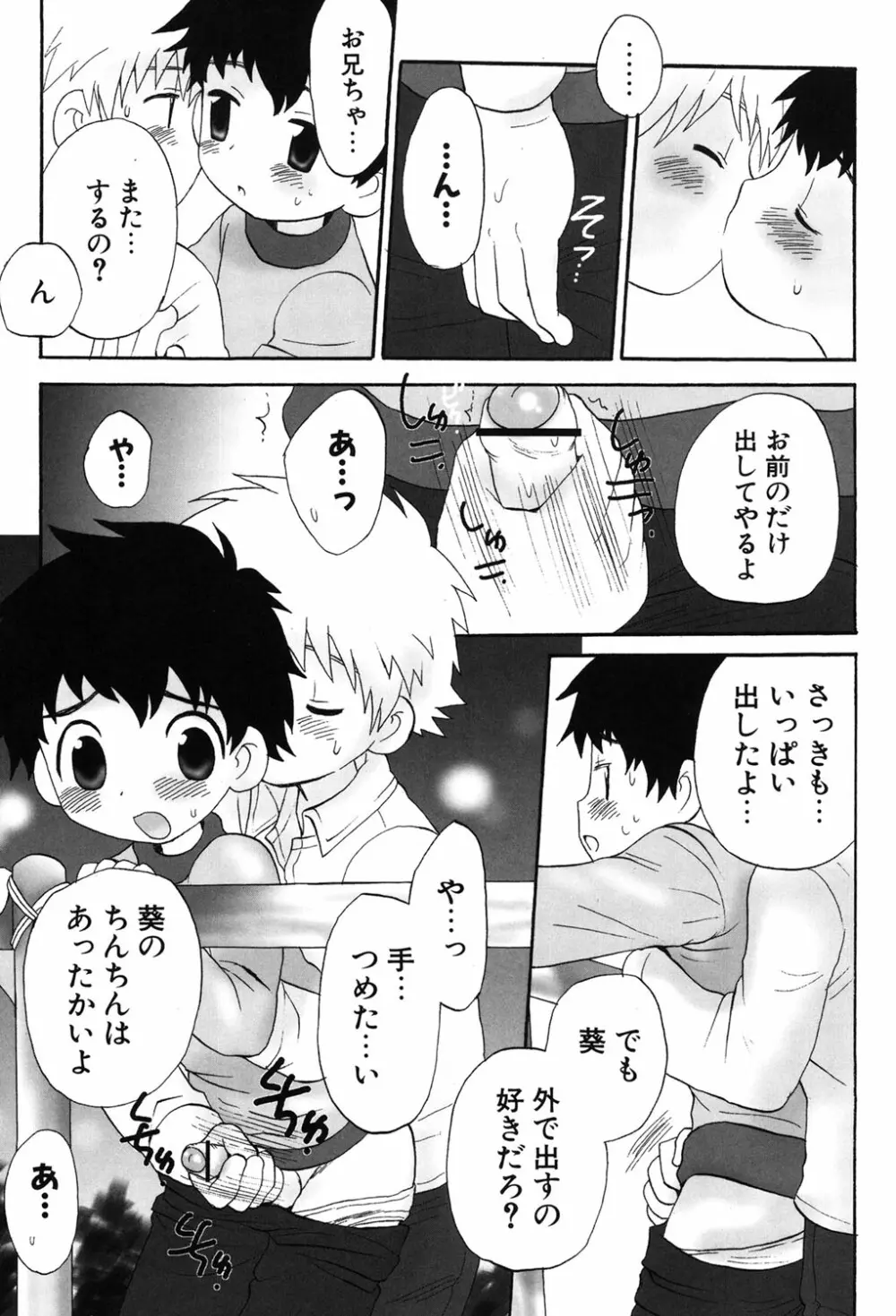 おとこのこの、そこ。 新装版 Page.6