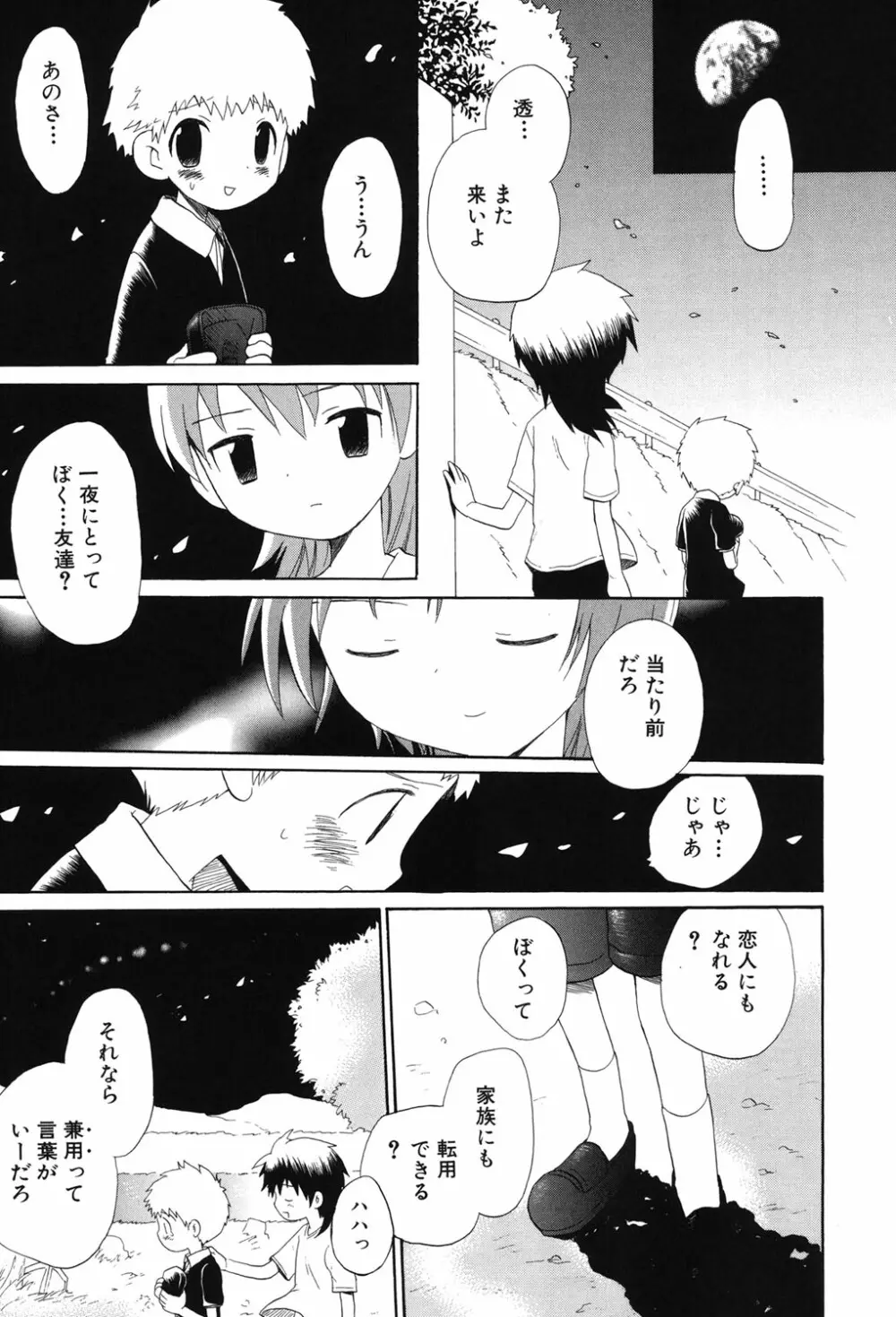 おとこのこの、そこ。 新装版 Page.60