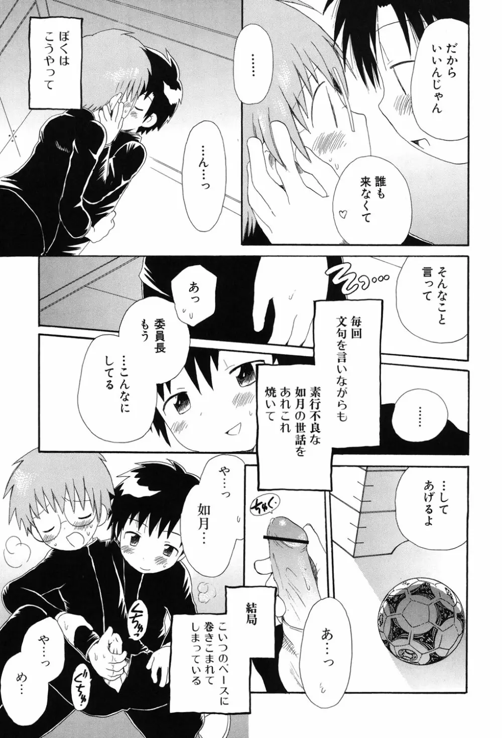 おとこのこの、そこ。 新装版 Page.64