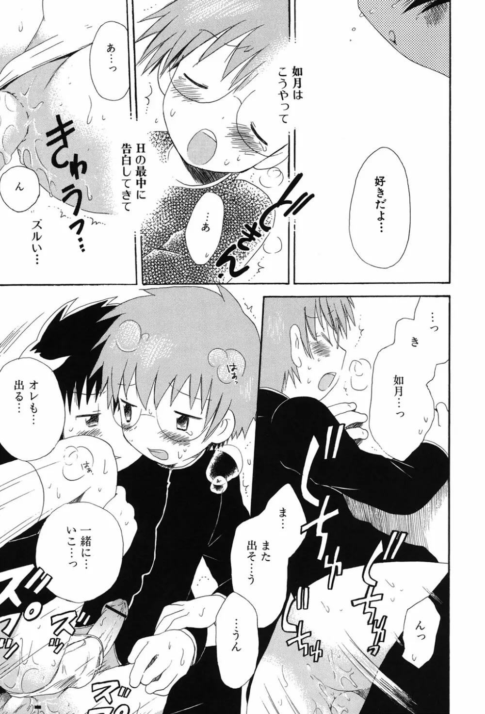 おとこのこの、そこ。 新装版 Page.68