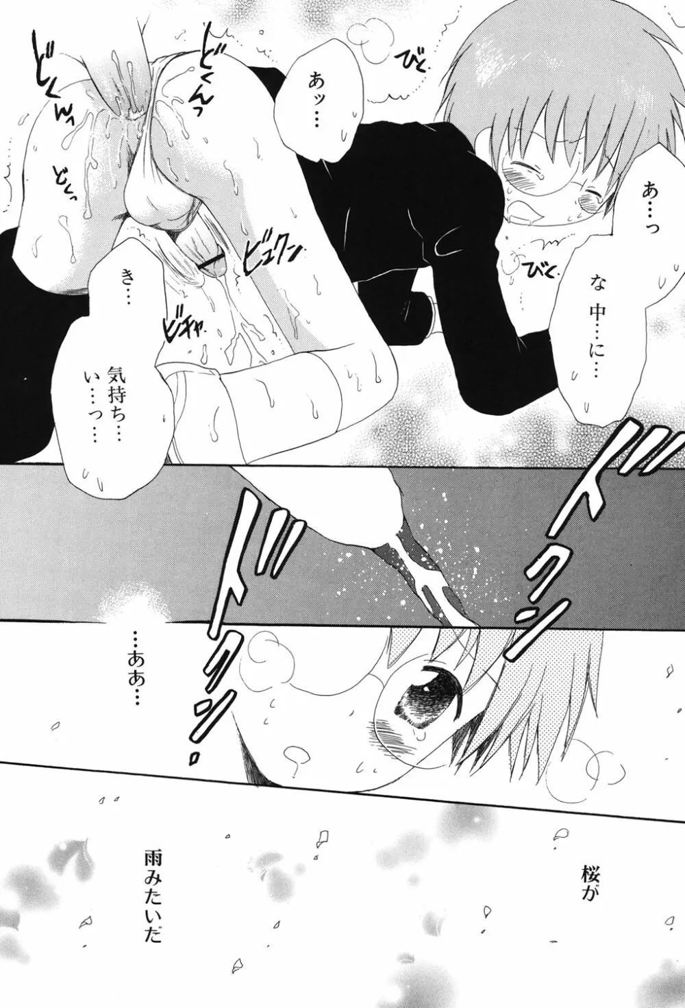 おとこのこの、そこ。 新装版 Page.69