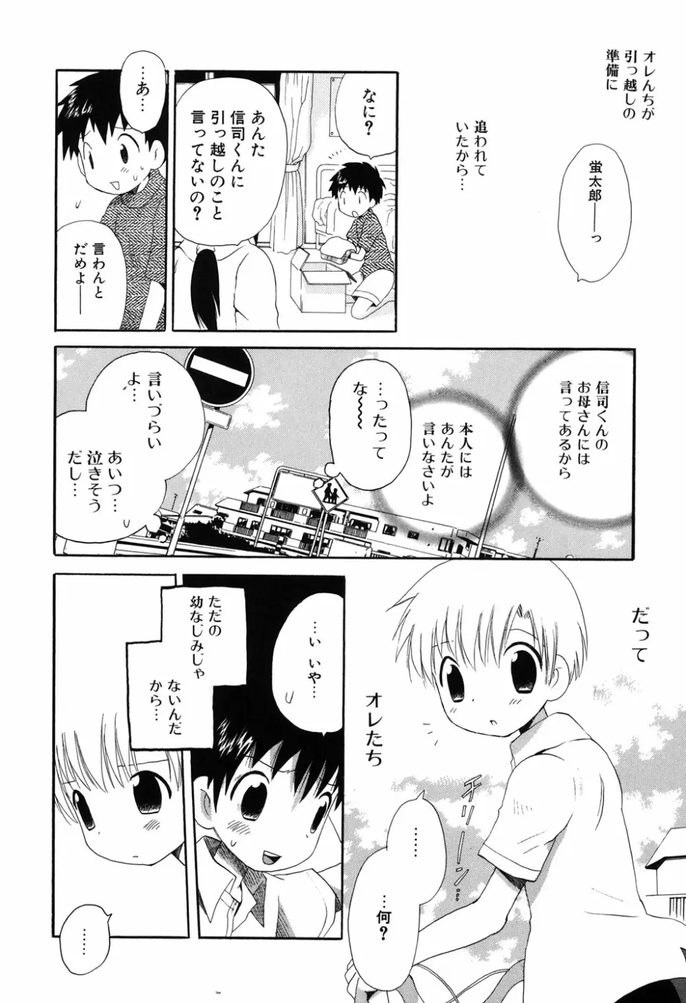 おとこのこの、そこ。 新装版 Page.81