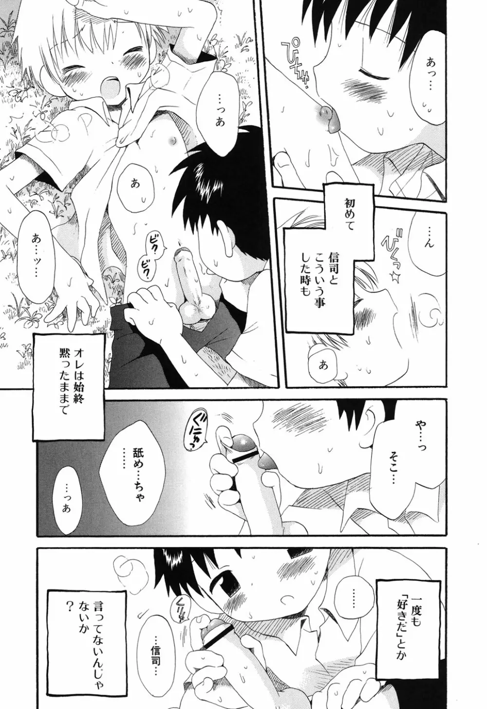 おとこのこの、そこ。 新装版 Page.86