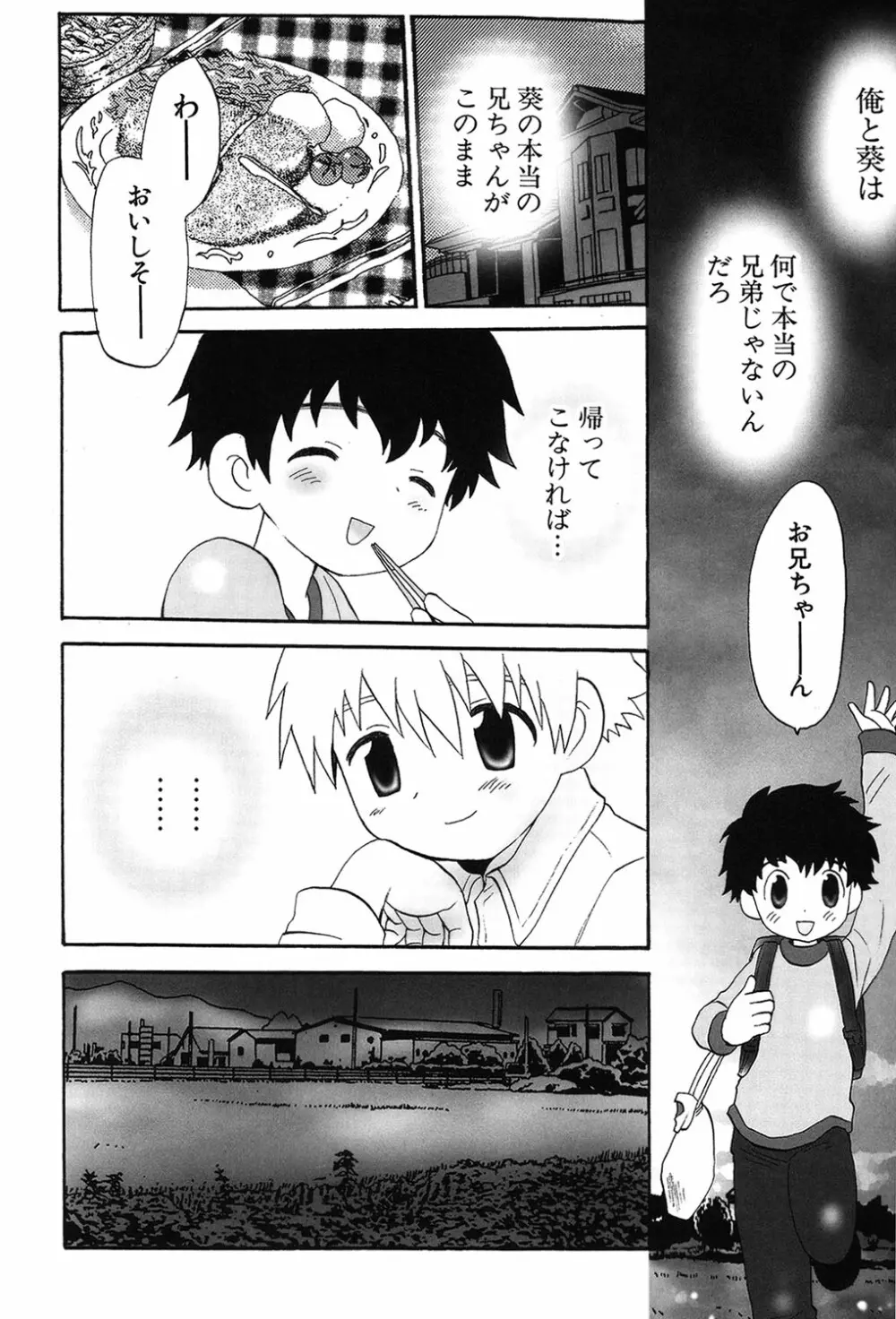 おとこのこの、そこ。 新装版 Page.9