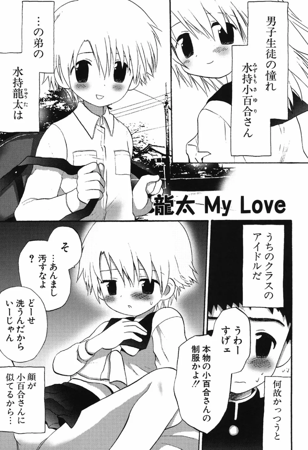 おとこのこの、そこ。 新装版 Page.94