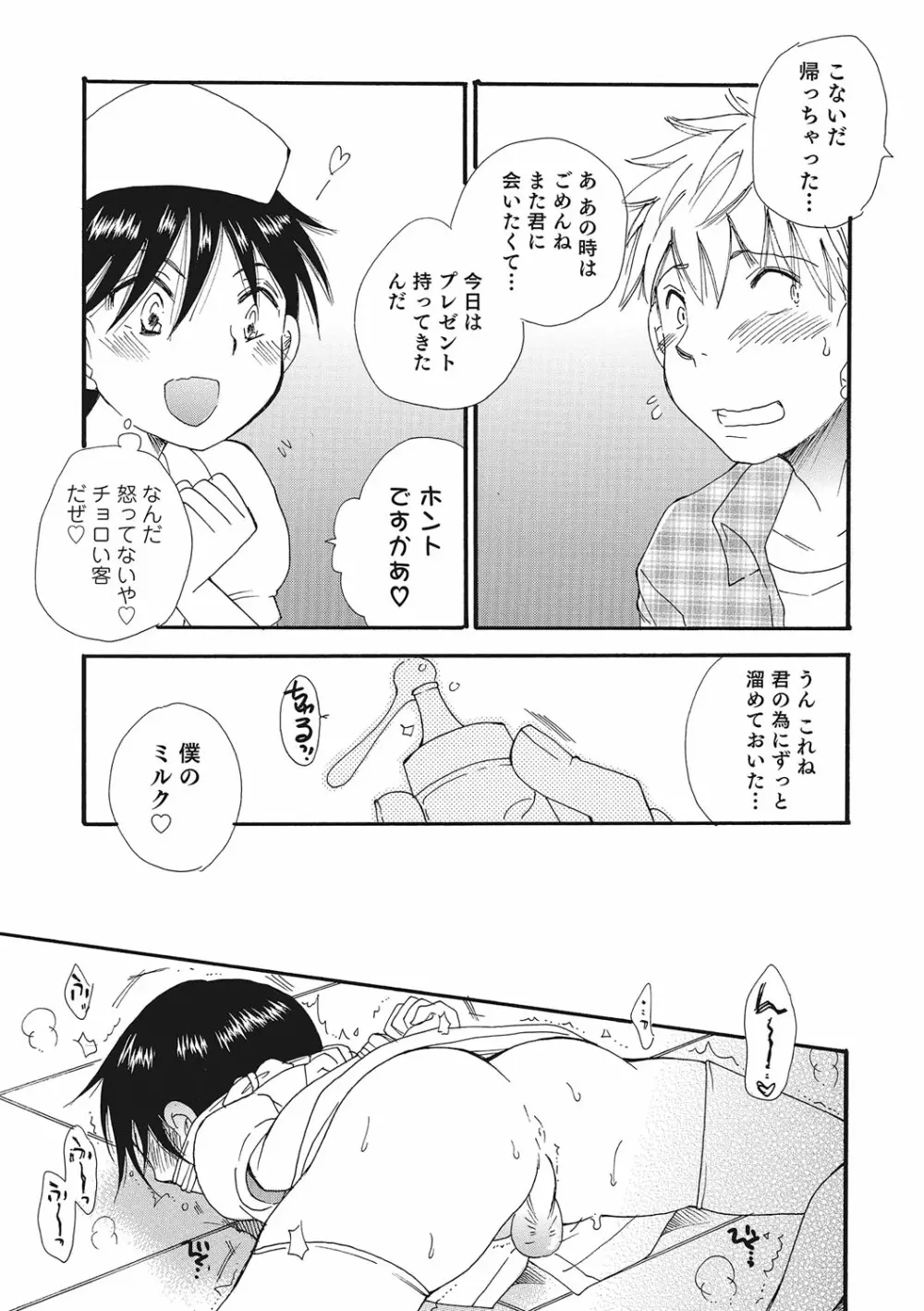 オトコのコいじり Page.10