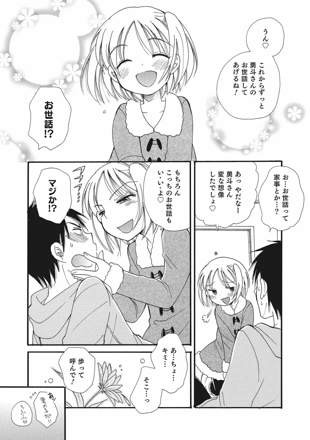 オトコのコいじり Page.108