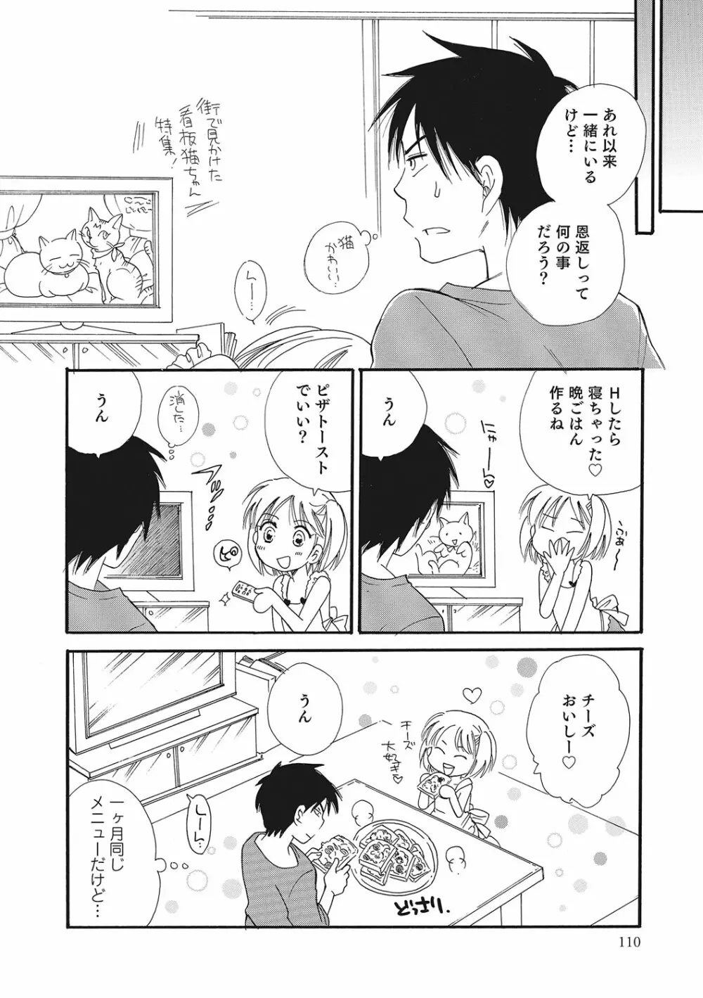 オトコのコいじり Page.109