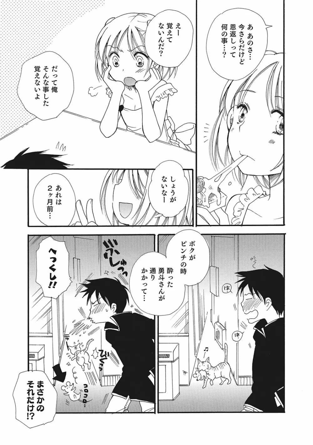 オトコのコいじり Page.110