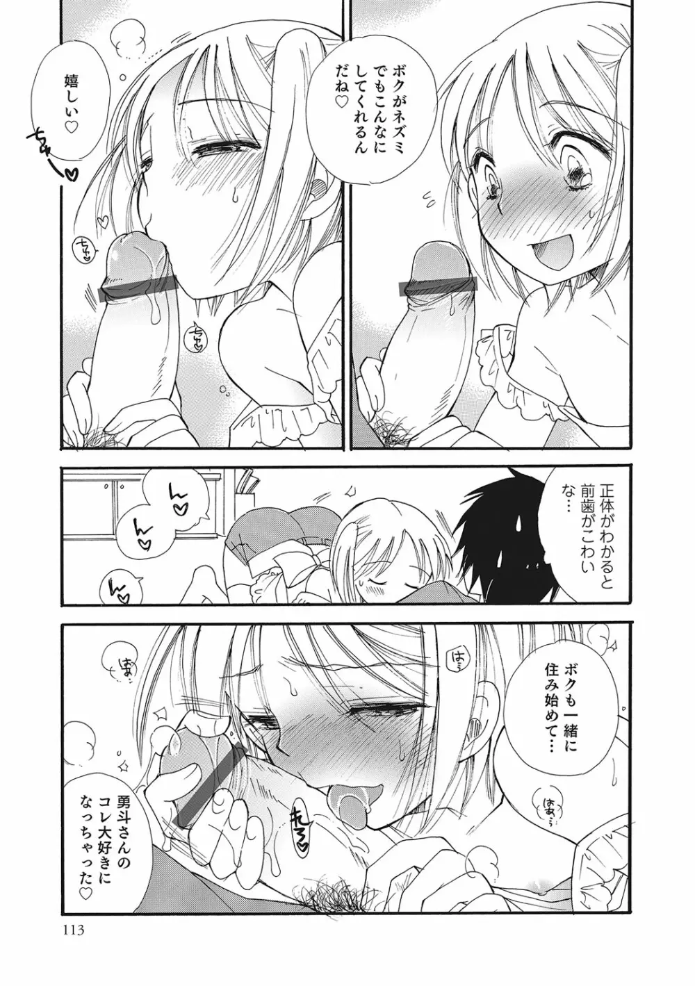 オトコのコいじり Page.112