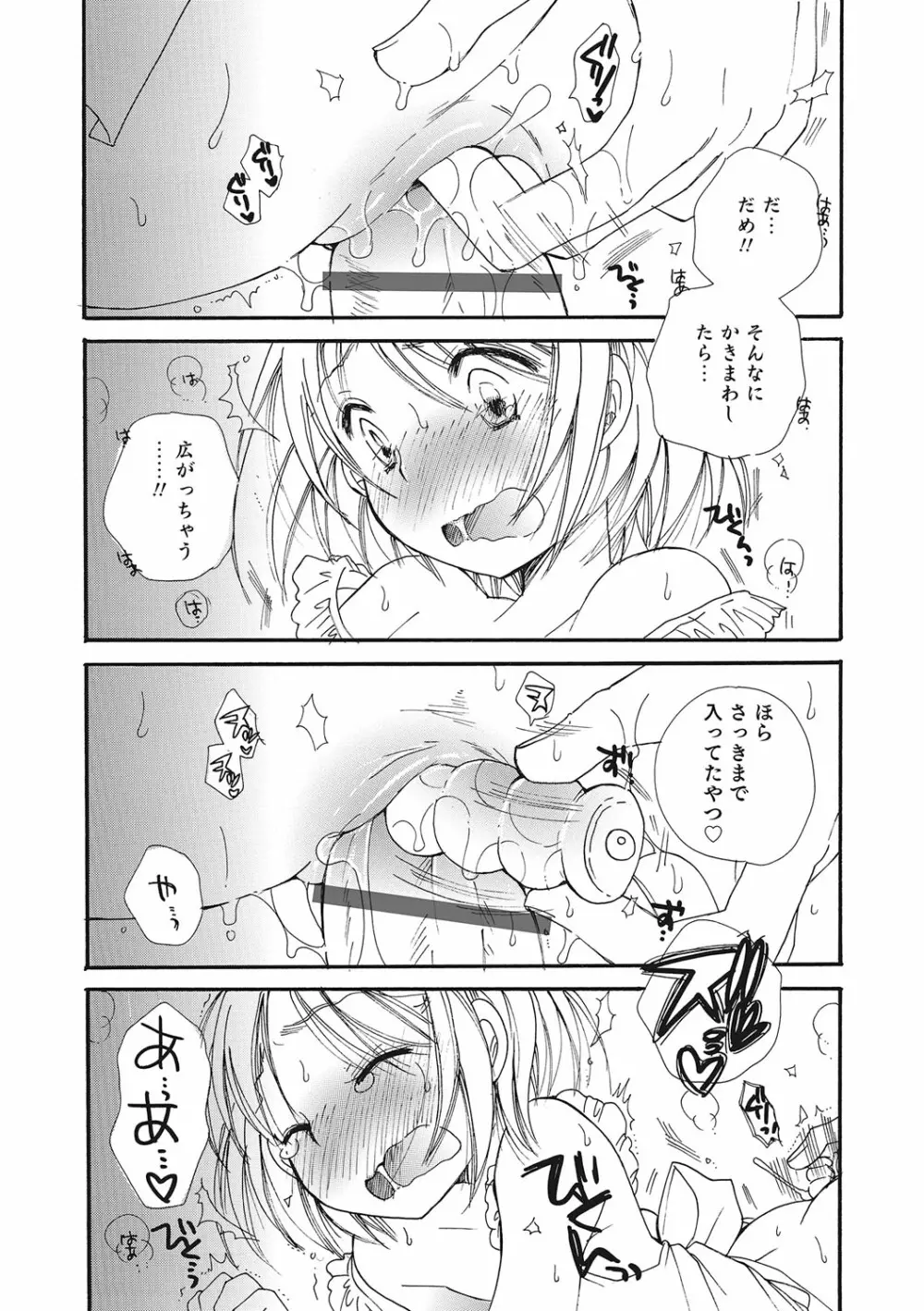 オトコのコいじり Page.115