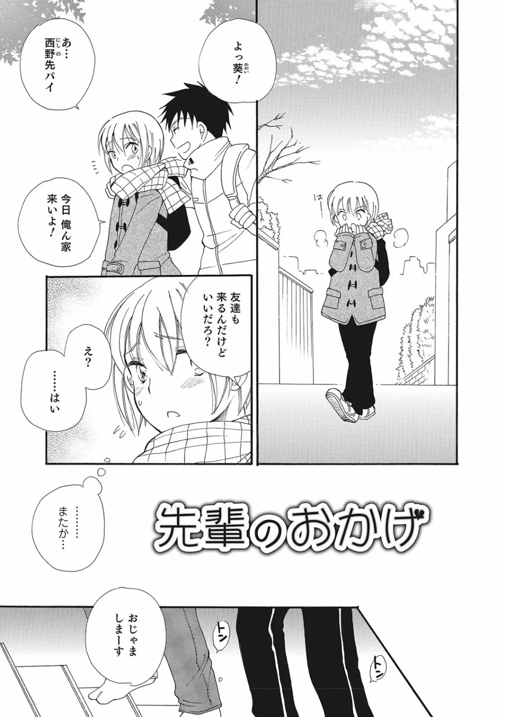 オトコのコいじり Page.118