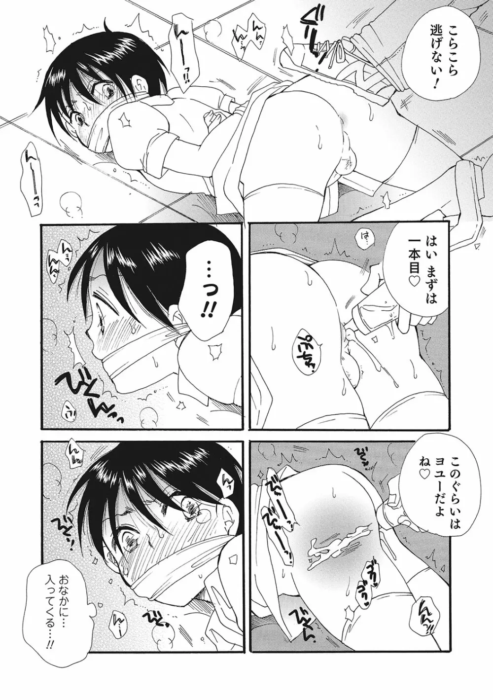 オトコのコいじり Page.12