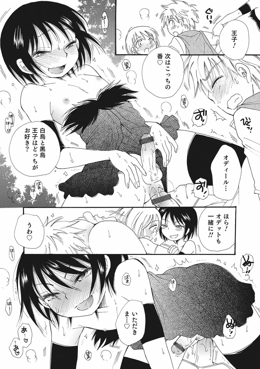 オトコのコいじり Page.144