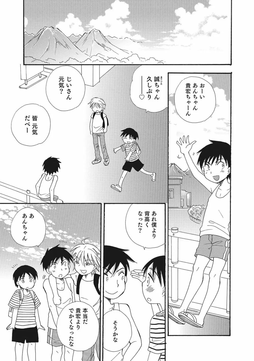 オトコのコいじり Page.150