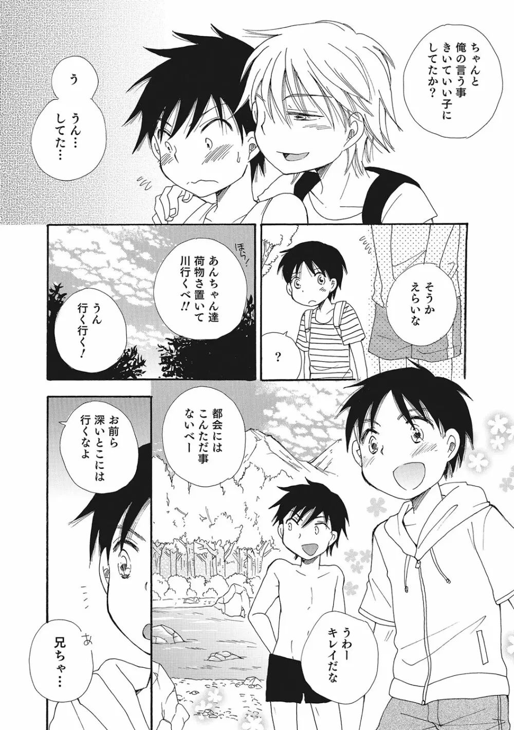 オトコのコいじり Page.151