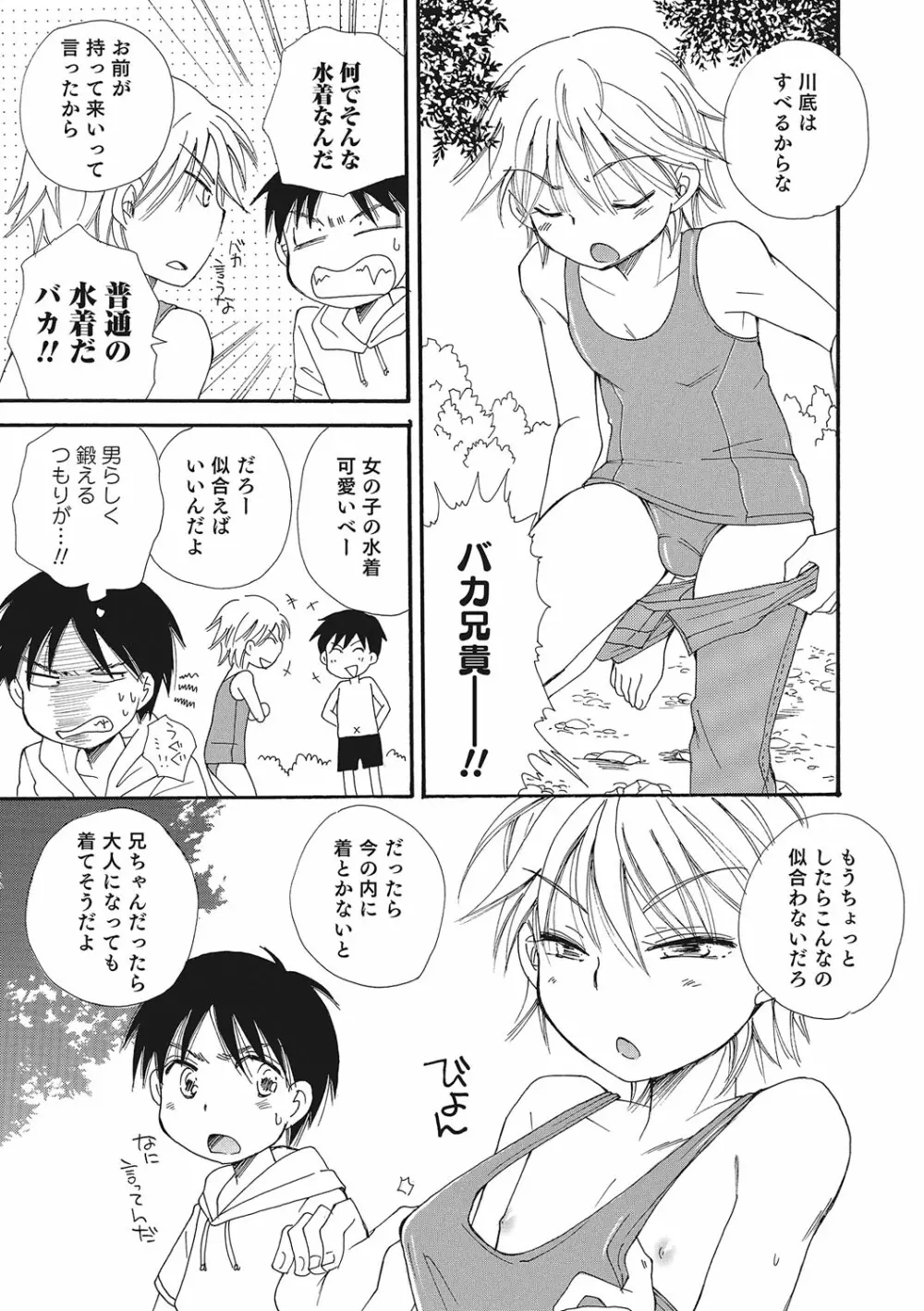 オトコのコいじり Page.152