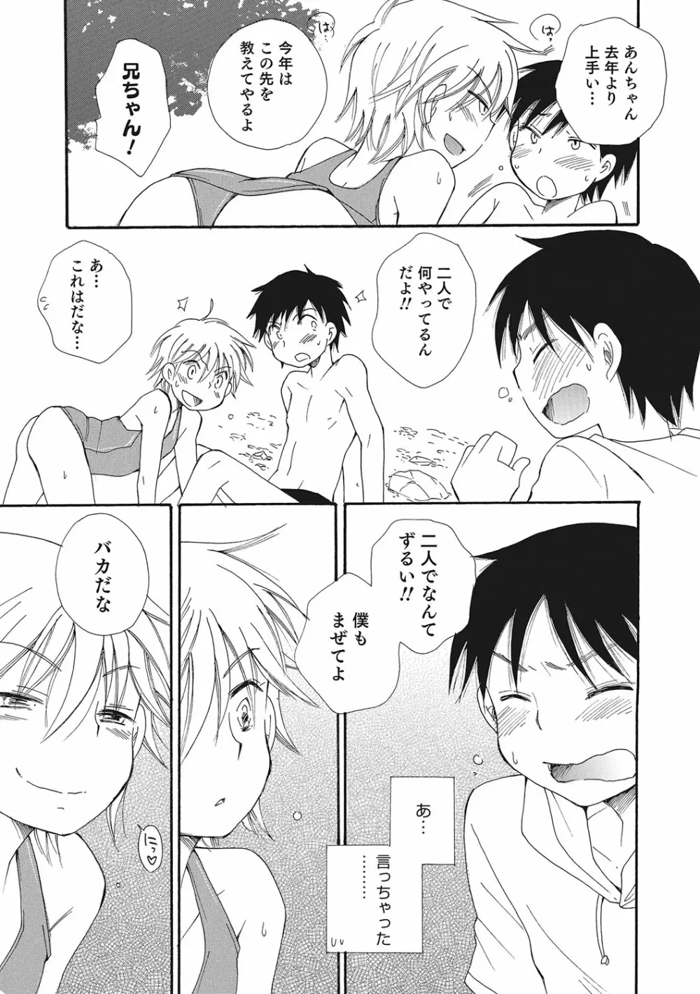 オトコのコいじり Page.156