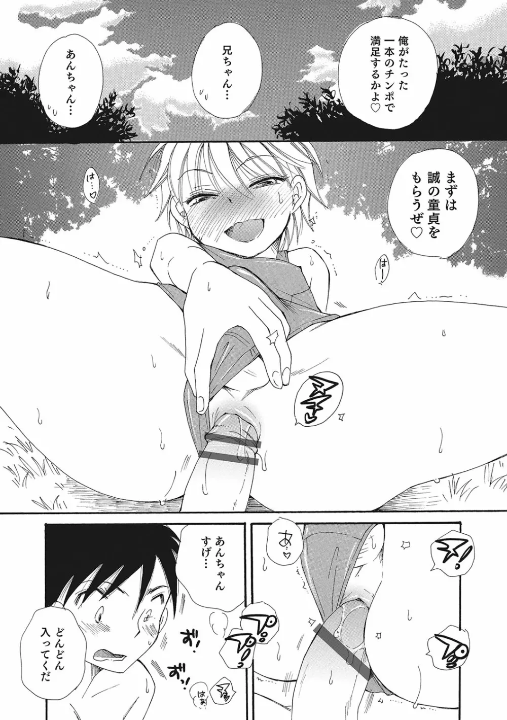 オトコのコいじり Page.157