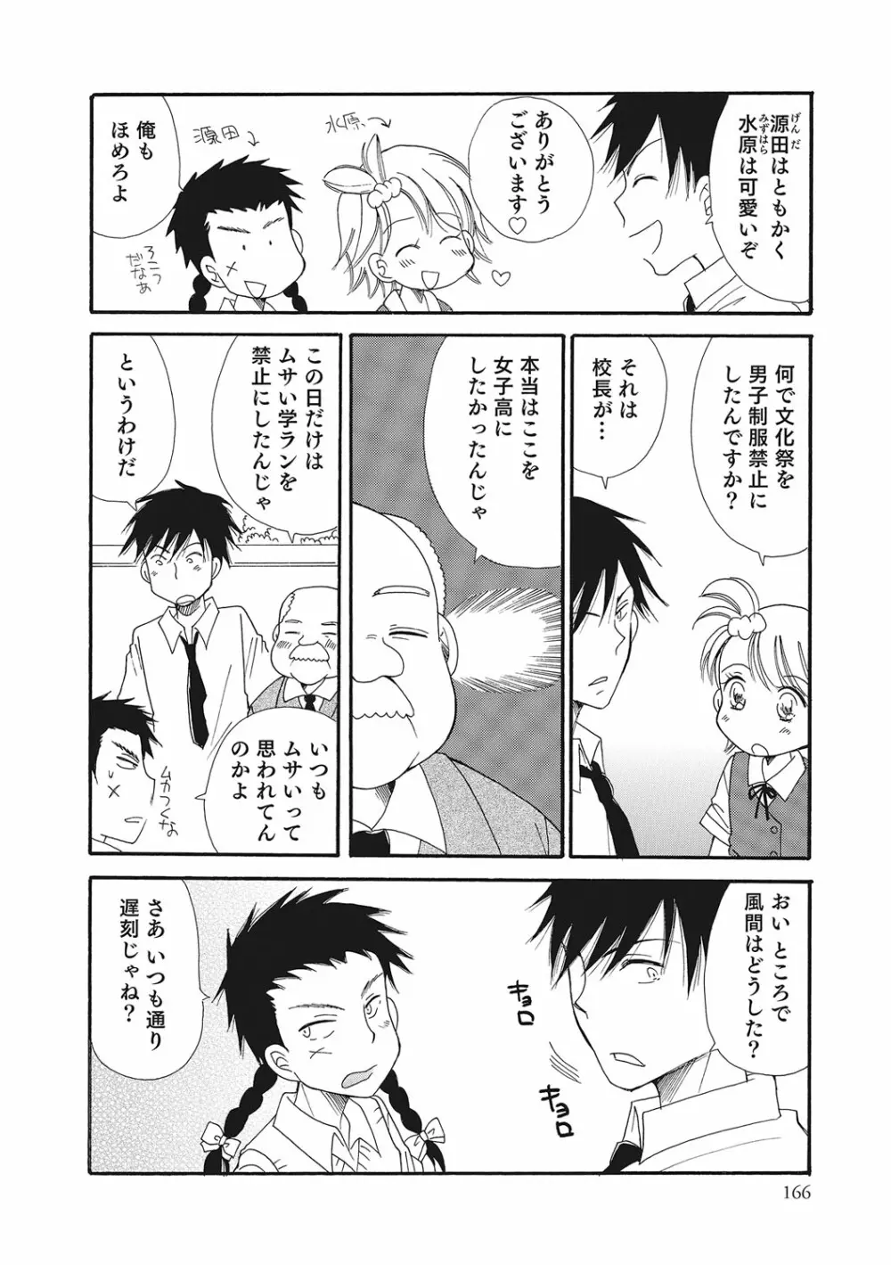 オトコのコいじり Page.165