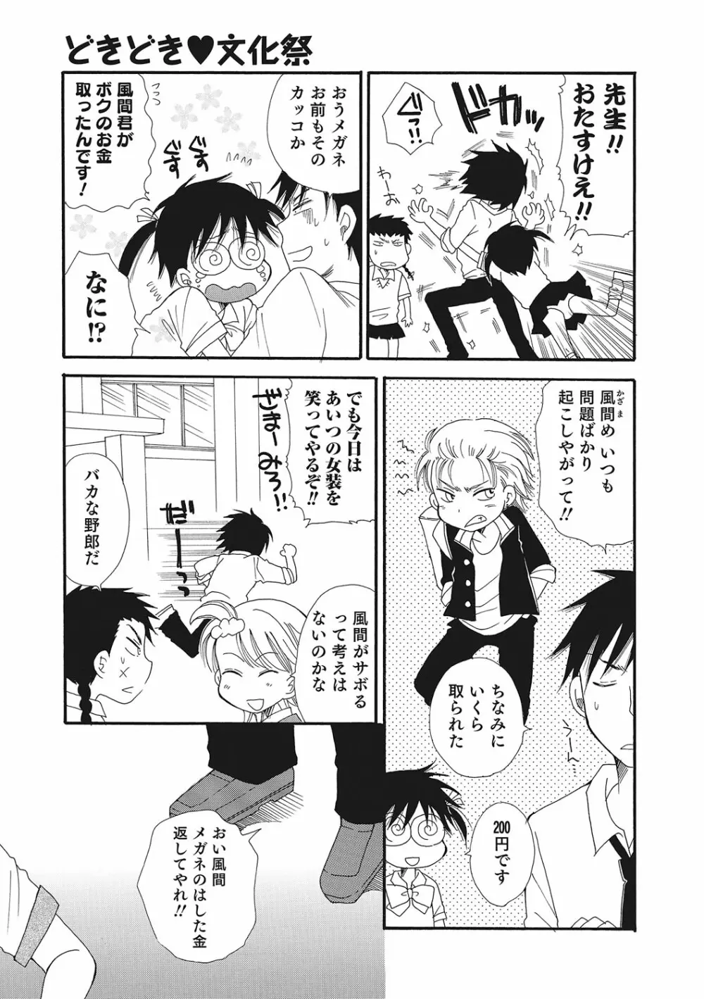 オトコのコいじり Page.166