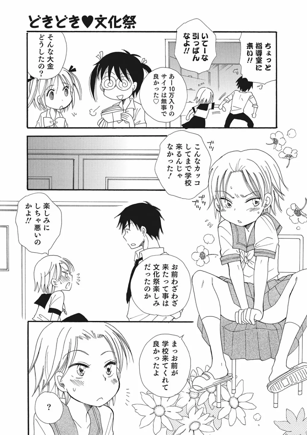 オトコのコいじり Page.168