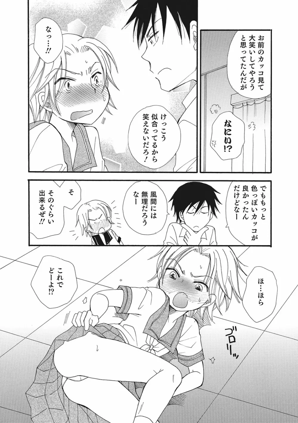 オトコのコいじり Page.169