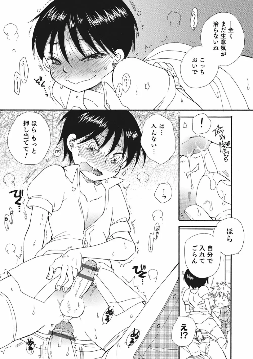 オトコのコいじり Page.17