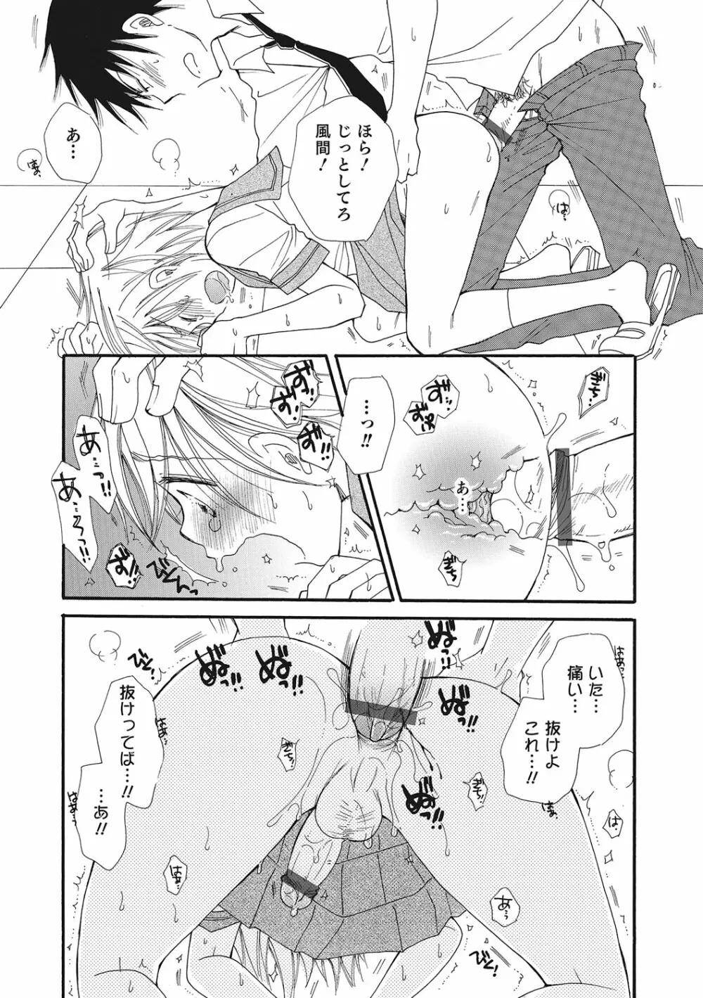 オトコのコいじり Page.174