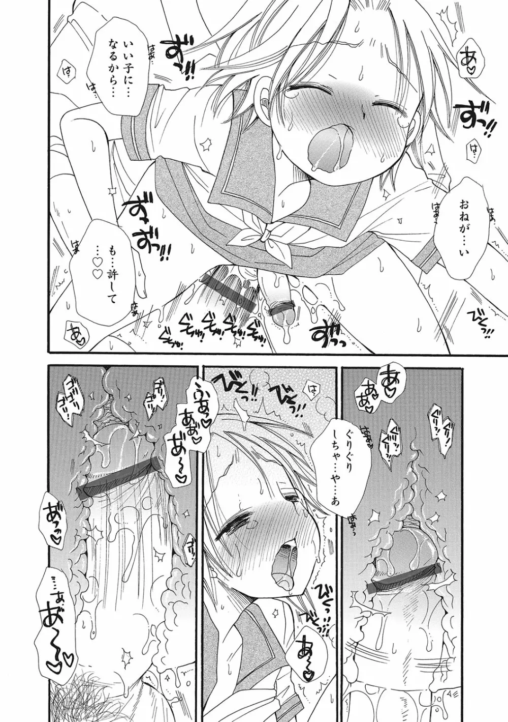 オトコのコいじり Page.177