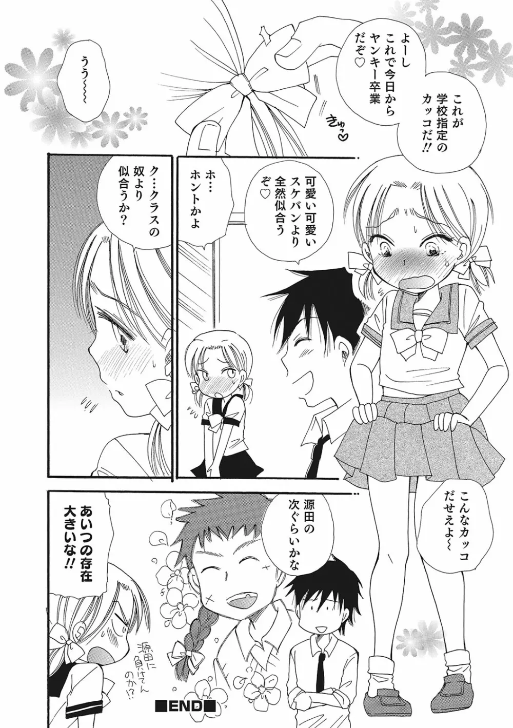 オトコのコいじり Page.179