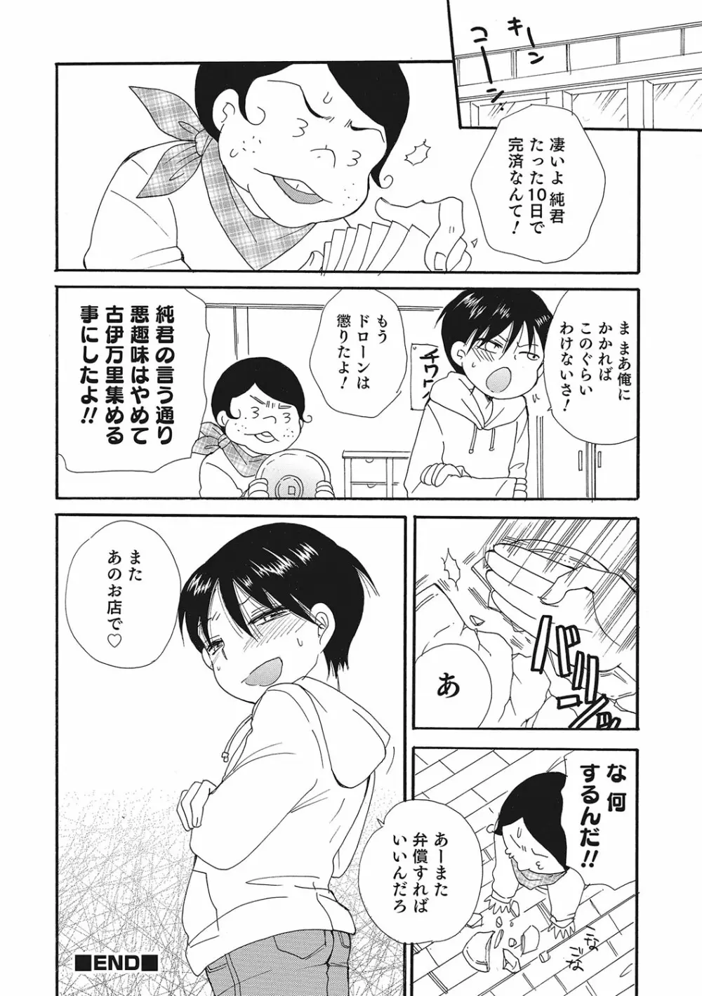 オトコのコいじり Page.21