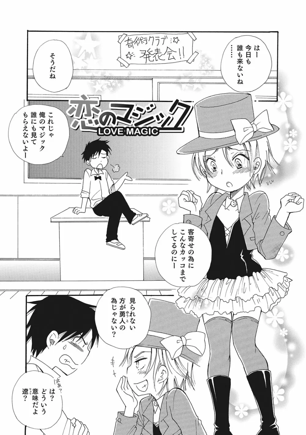 オトコのコいじり Page.22