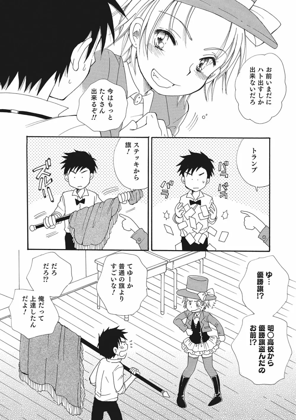 オトコのコいじり Page.23