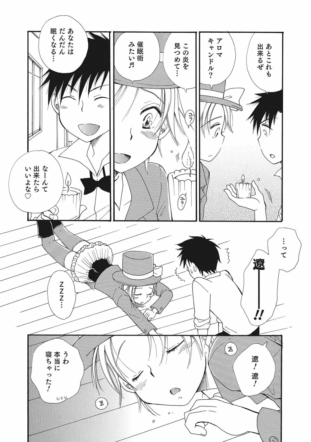 オトコのコいじり Page.24