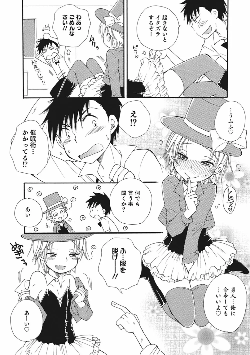 オトコのコいじり Page.25