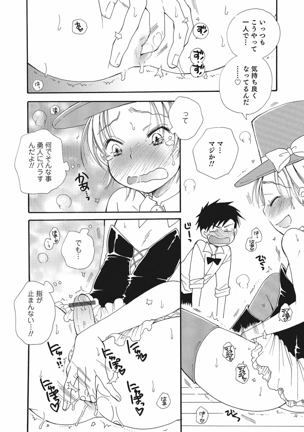 オトコのコいじり Page.27