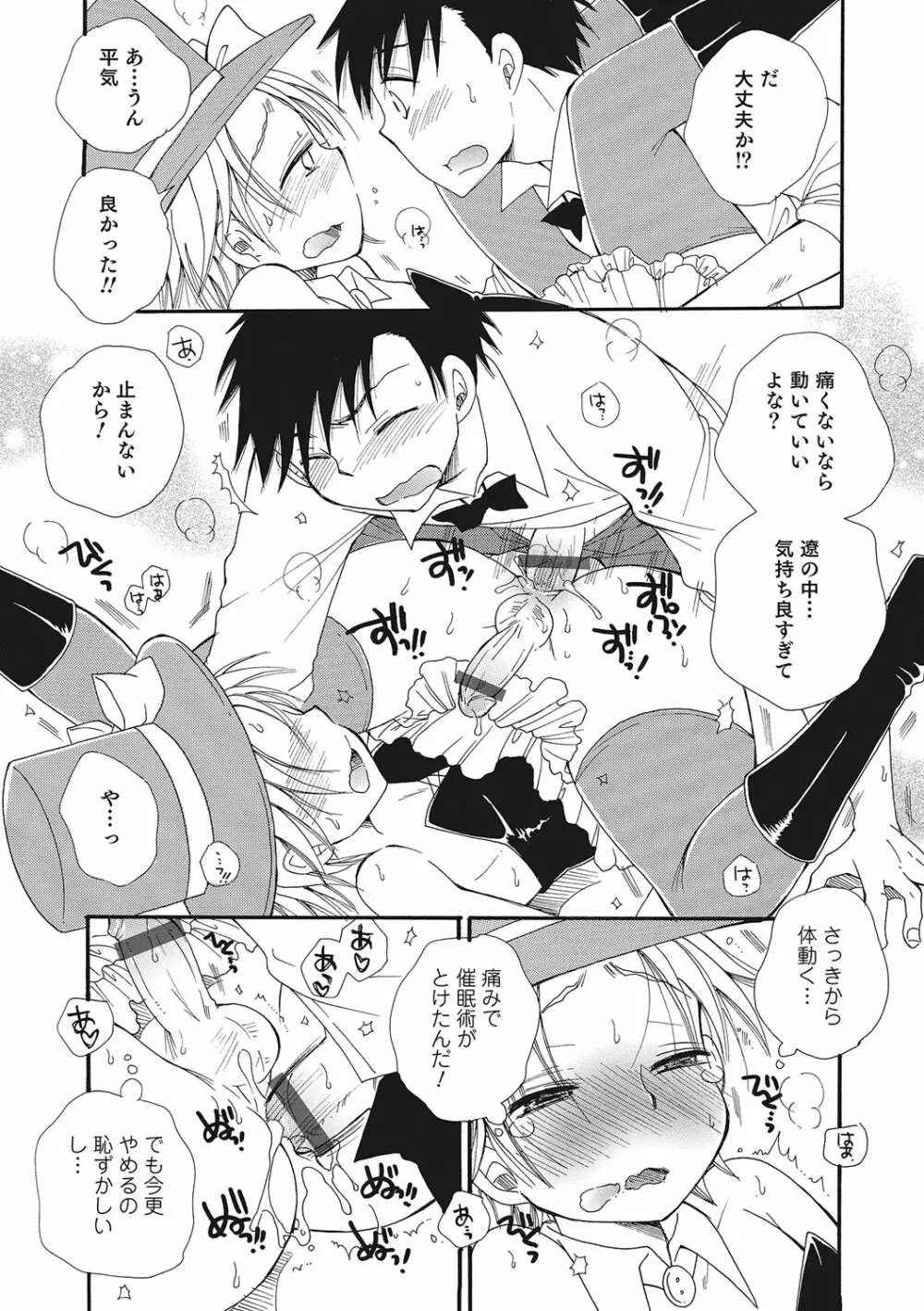 オトコのコいじり Page.29