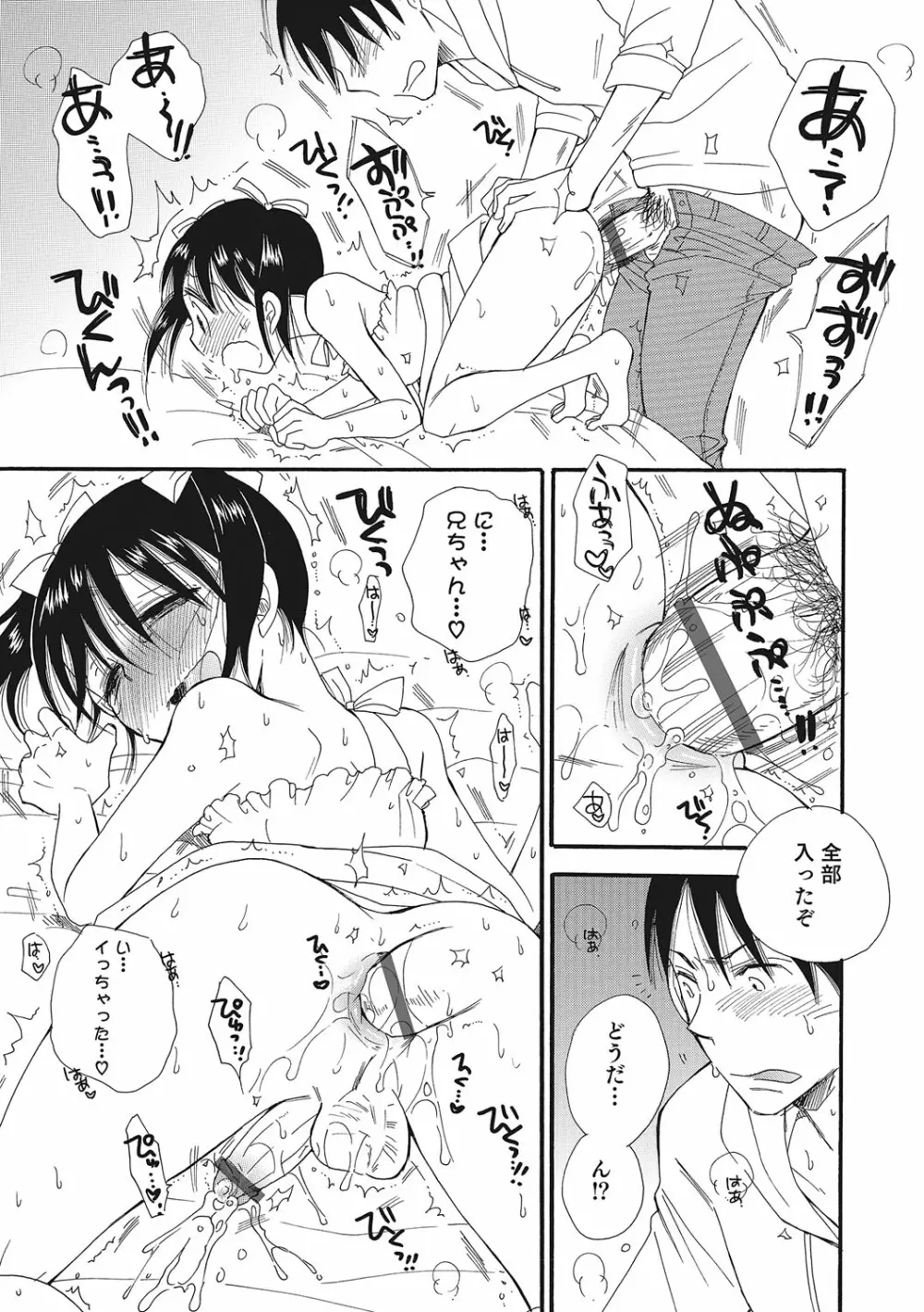 オトコのコいじり Page.44