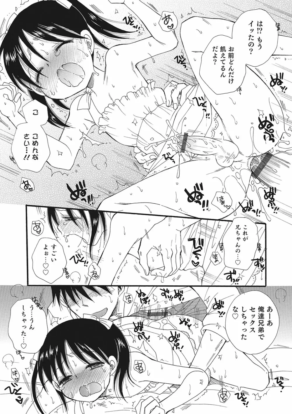 オトコのコいじり Page.45