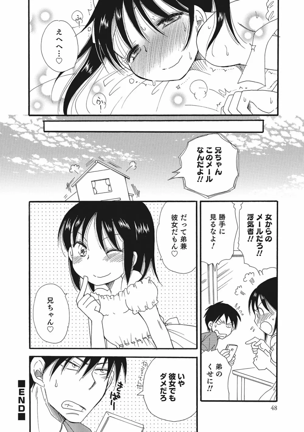 オトコのコいじり Page.47