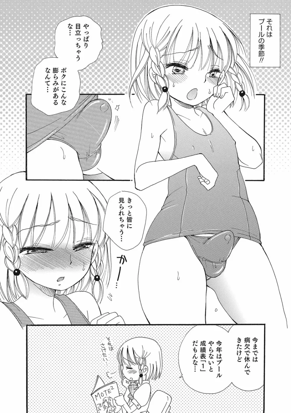 オトコのコいじり Page.49