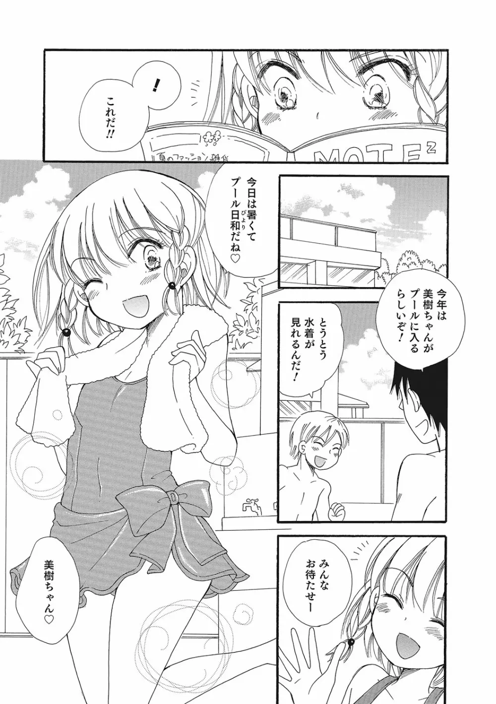 オトコのコいじり Page.50