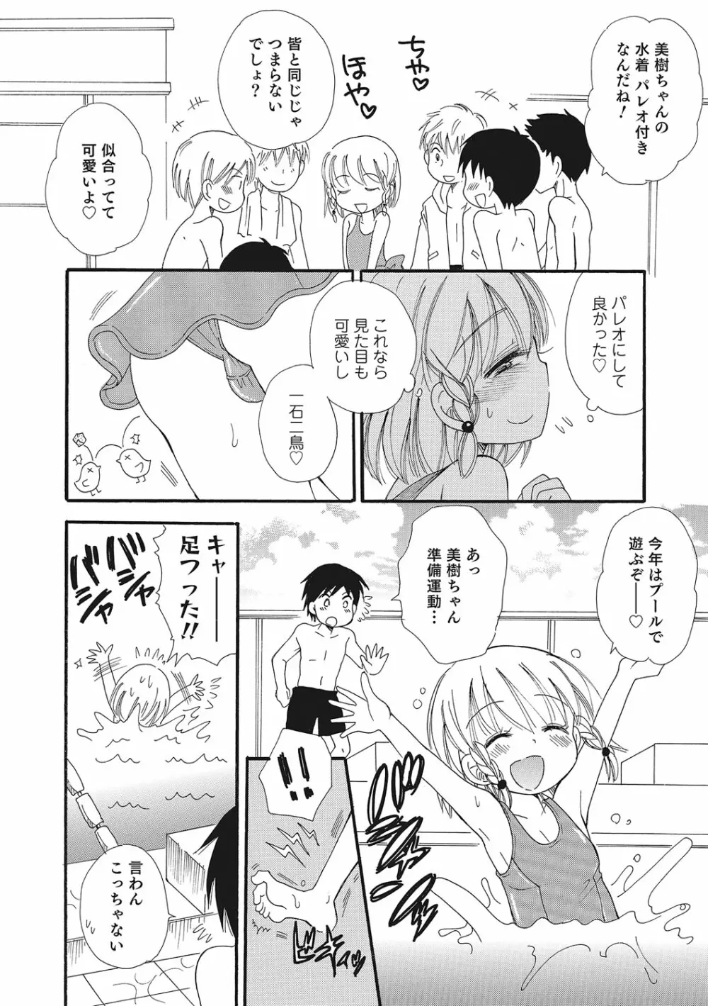 オトコのコいじり Page.51