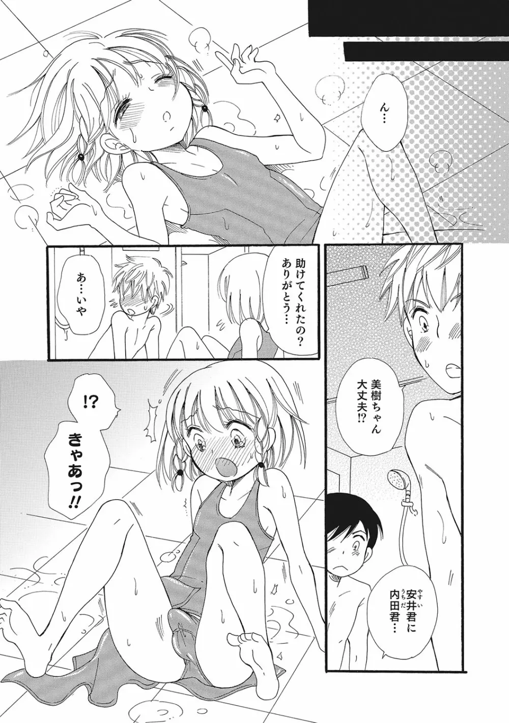 オトコのコいじり Page.52