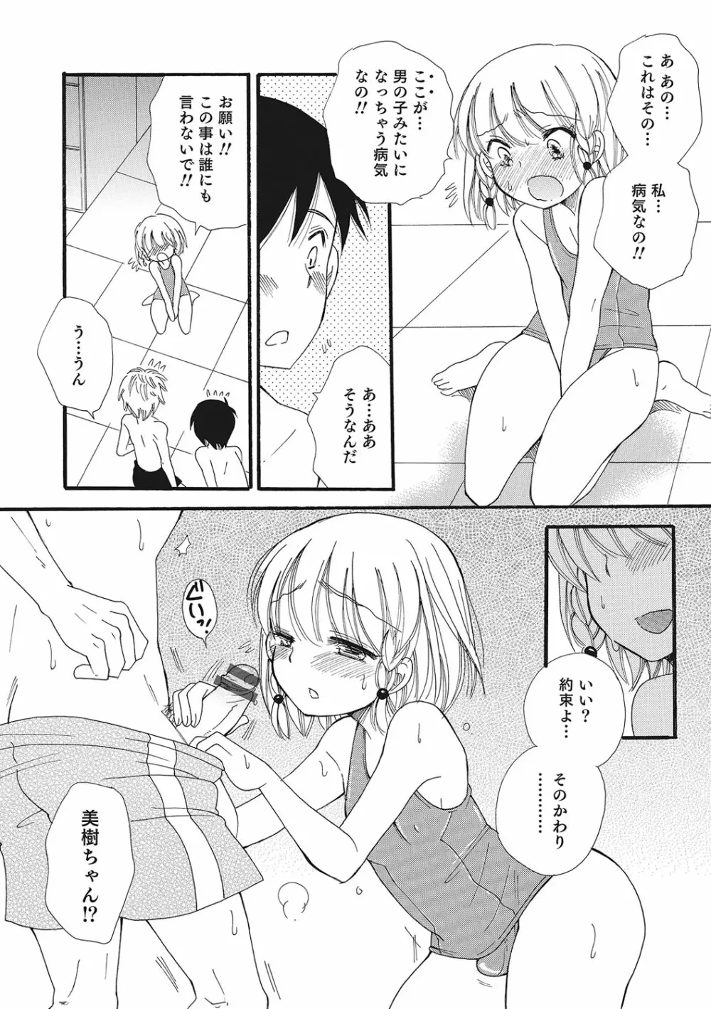 オトコのコいじり Page.53