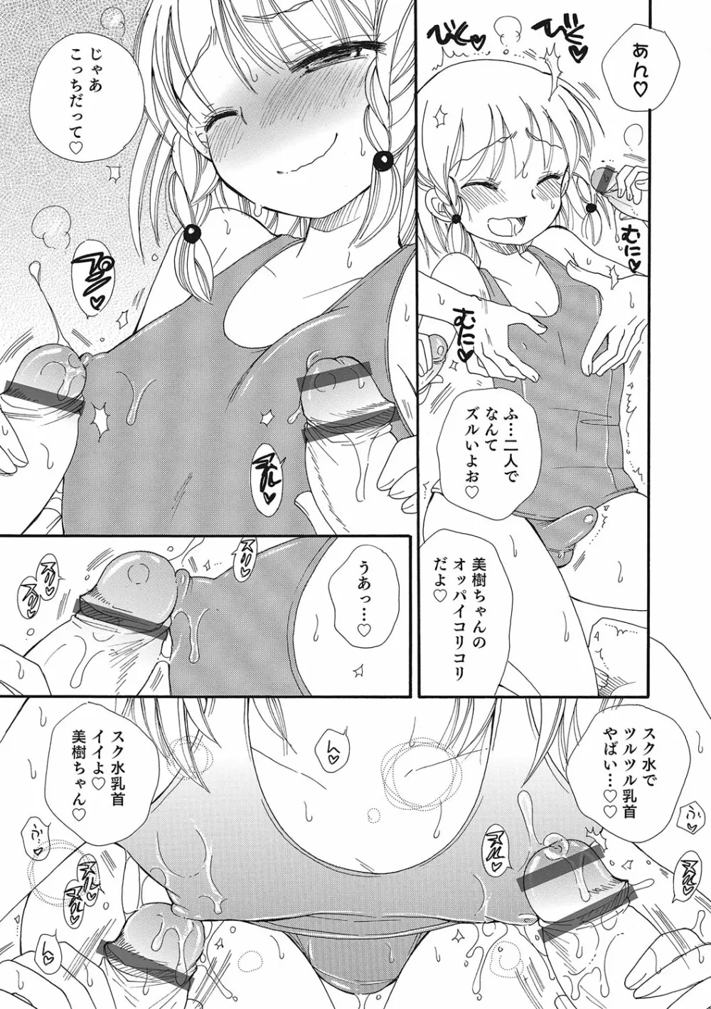 オトコのコいじり Page.56