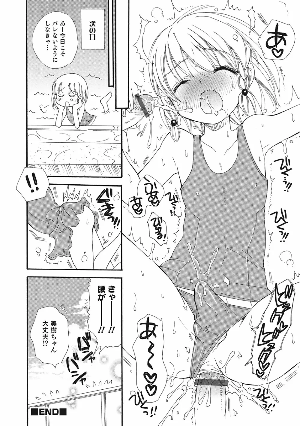 オトコのコいじり Page.63