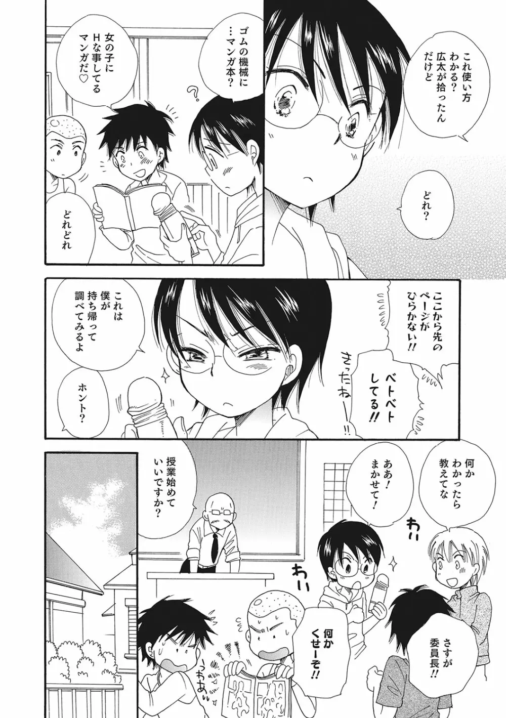 オトコのコいじり Page.65