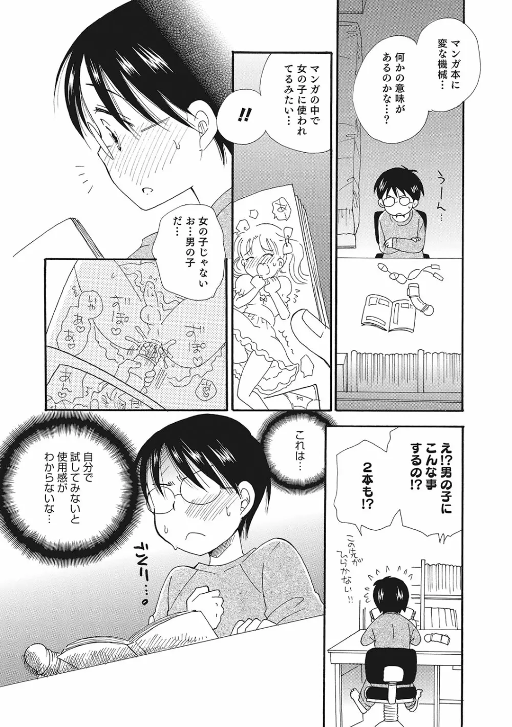 オトコのコいじり Page.66